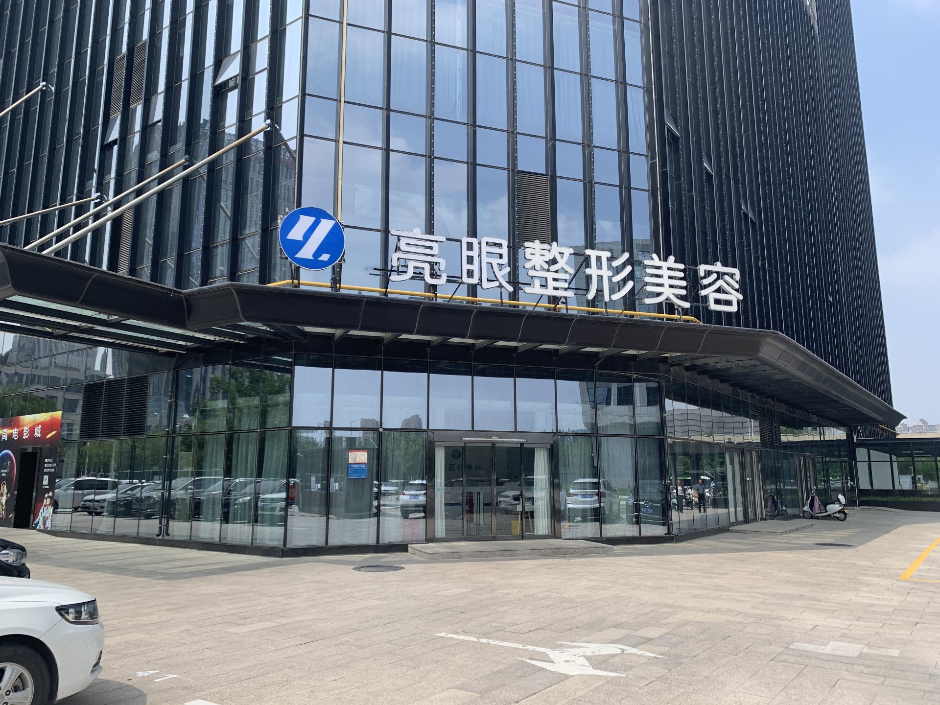 亮眼医疗美容 诊所门头外观